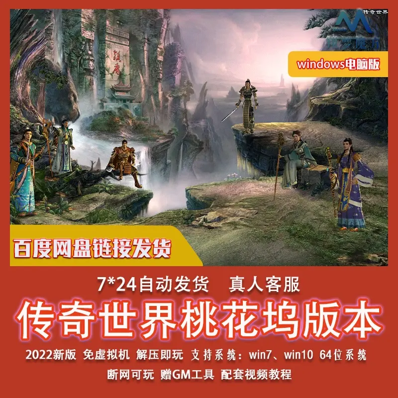 A024|2022传奇世界桃花坞特色经典耐玩版本单机一键端GM视频教程|墨小柠|翔梦魔方