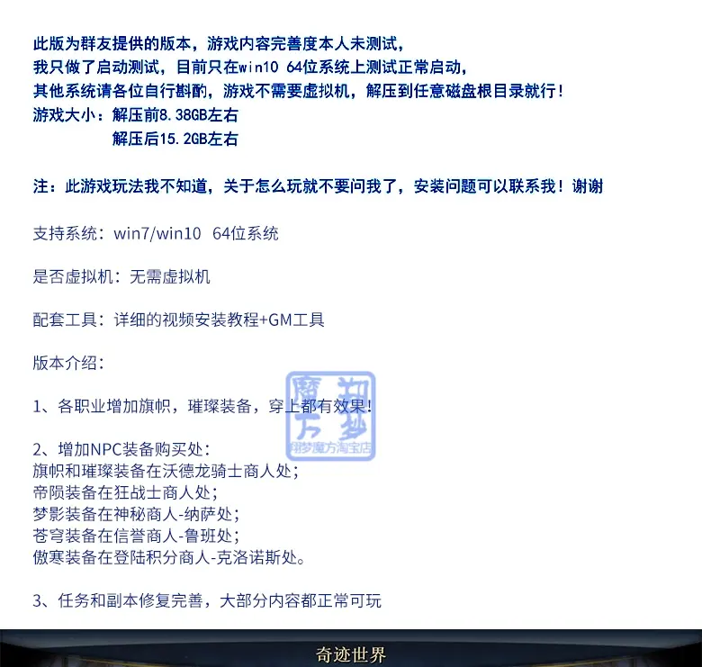 图片[1]|027|奇迹世界2无需虚拟机版任务完善旗帜和璀璨装备+15带GM工具|墨小柠|翔梦魔方