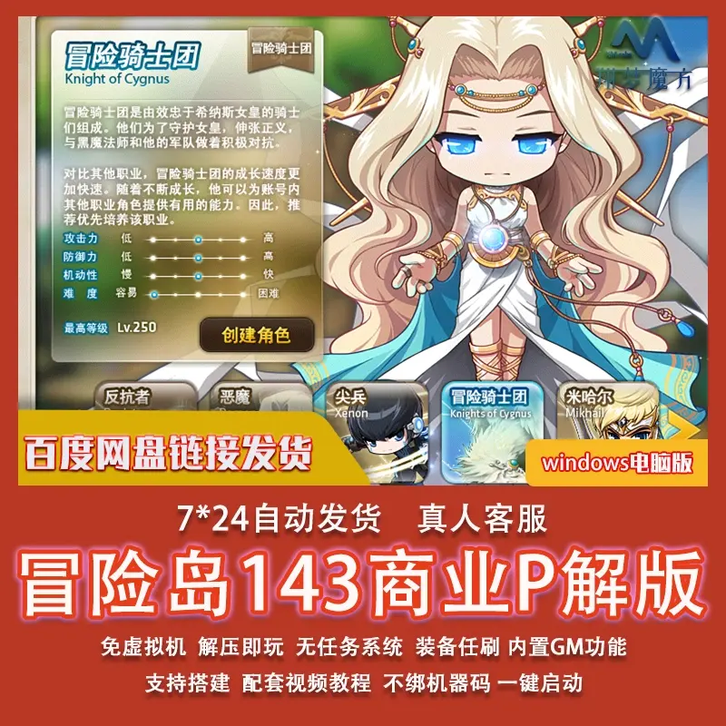 A029|2022冒险岛单机版V143可局域网单人副本职业技能修复完善送GM工具|墨小柠|翔梦魔方