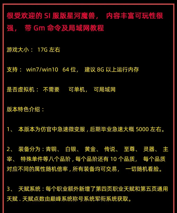 图片[7]|030|很受欢迎的SI服版星河魔兽，内容丰富可玩性很强，带Gm命令及局域网教程|墨小柠|翔梦魔方