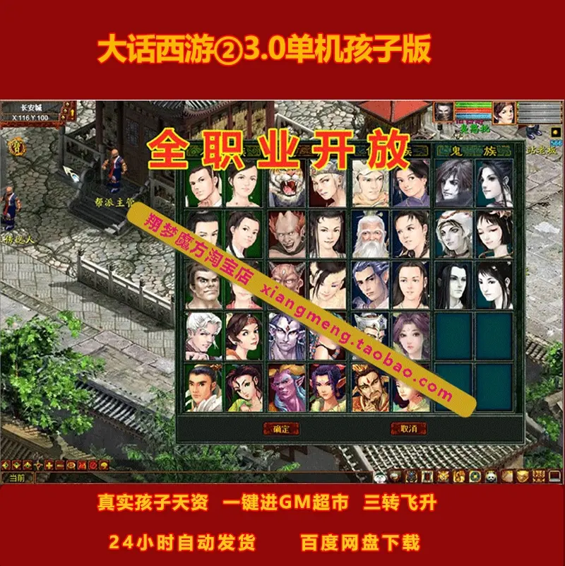 007|大话西游2 单机3.0版带GM超市,带孩子系统，任务剧情修复完善|墨小柠|翔梦魔方