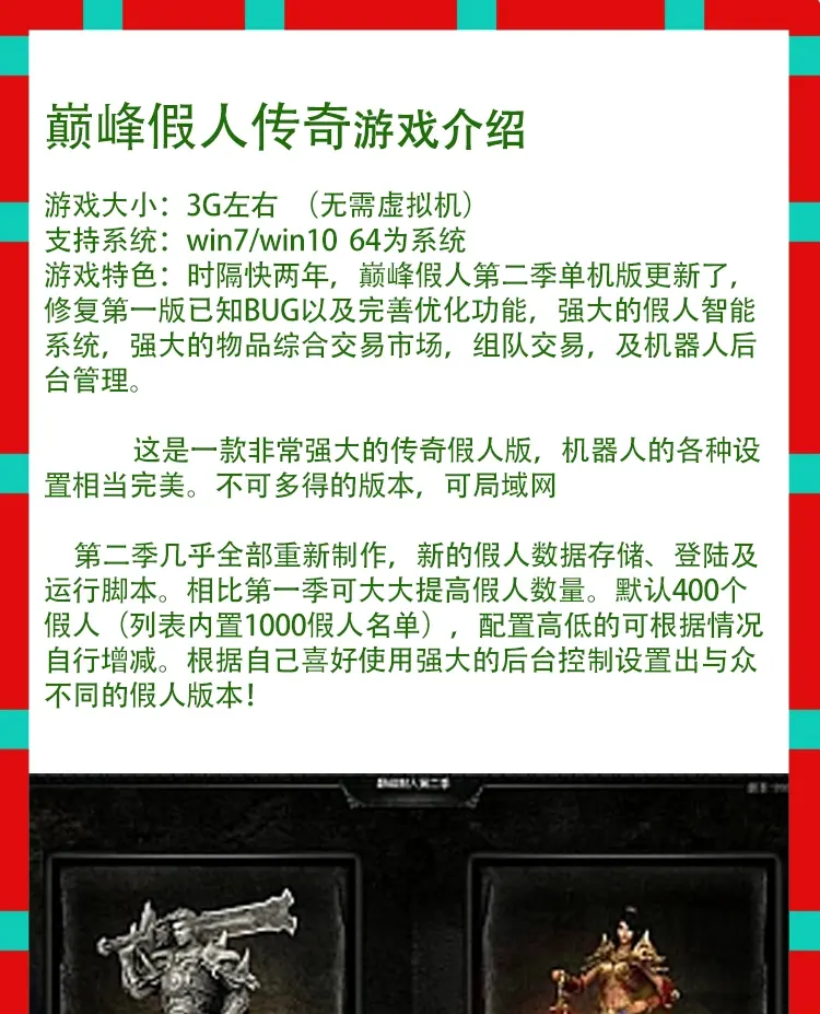 图片[12]|A020|传奇世界仿官单机PC传世可单机局域网三职业版本/巅峰假人传奇|墨小柠|翔梦魔方