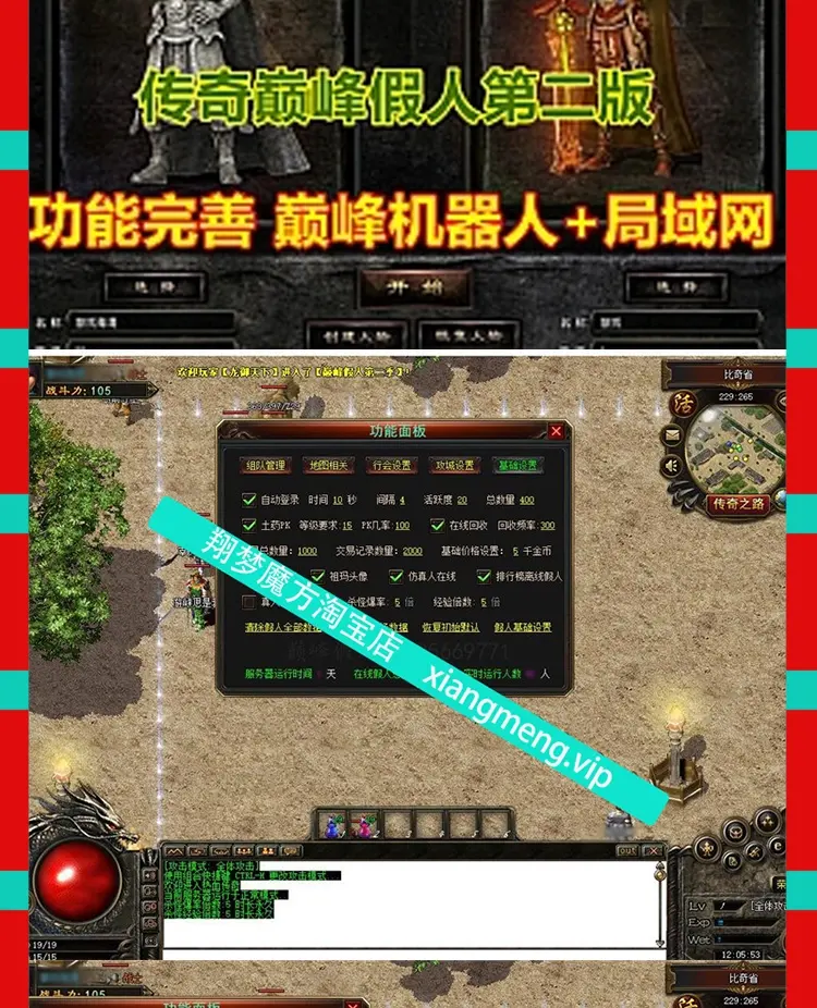 图片[13]|A020|传奇世界仿官单机PC传世可单机局域网三职业版本/巅峰假人传奇|墨小柠|翔梦魔方