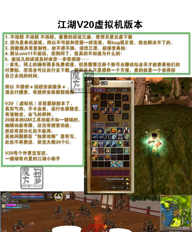 图片[1]|A028|热血江湖单机网游20.0版一键端GM无限元宝虚拟机安装简单|墨小柠|翔梦魔方