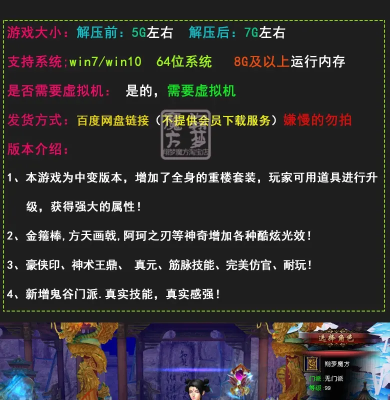 图片[2]|011|天龙八部单机游戏复古仿官天龙中变版PC单机虚拟机一键端赠GM工具|墨小柠|翔梦魔方