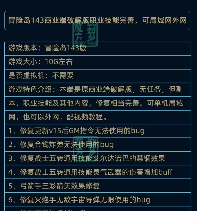 图片[2]|A029|2022冒险岛单机版V143可局域网单人副本职业技能修复完善送GM工具|墨小柠|翔梦魔方