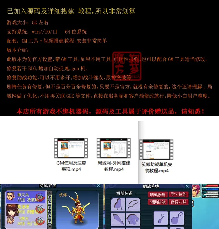 图片[1]|018|梦幻笑傲西游源码版18门派18角色带后台GM修改工具可局域网外网|墨小柠|翔梦魔方