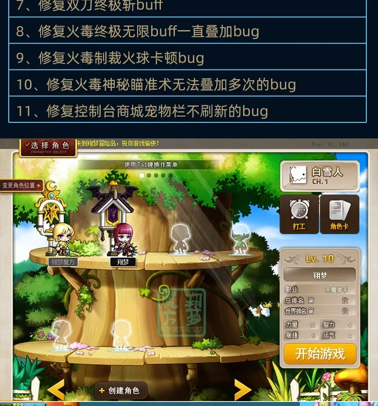 图片[3]|A029|2022冒险岛单机版V143可局域网单人副本职业技能修复完善送GM工具|墨小柠|翔梦魔方