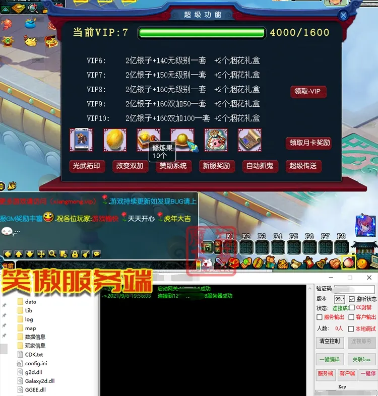 图片[6]|018|梦幻笑傲西游源码版18门派18角色带后台GM修改工具可局域网外网|墨小柠|翔梦魔方