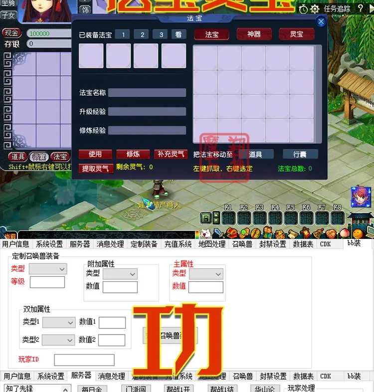 图片[18]|018|梦幻笑傲西游源码版18门派18角色带后台GM修改工具可局域网外网|墨小柠|翔梦魔方
