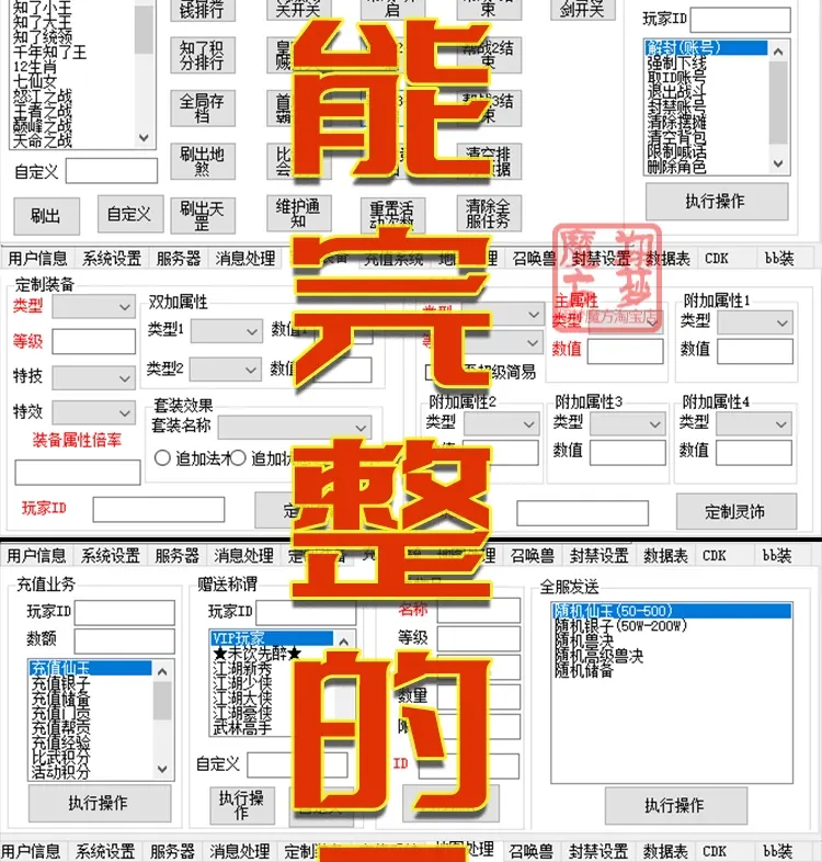 图片[19]|018|梦幻笑傲西游源码版18门派18角色带后台GM修改工具可局域网外网|墨小柠|翔梦魔方