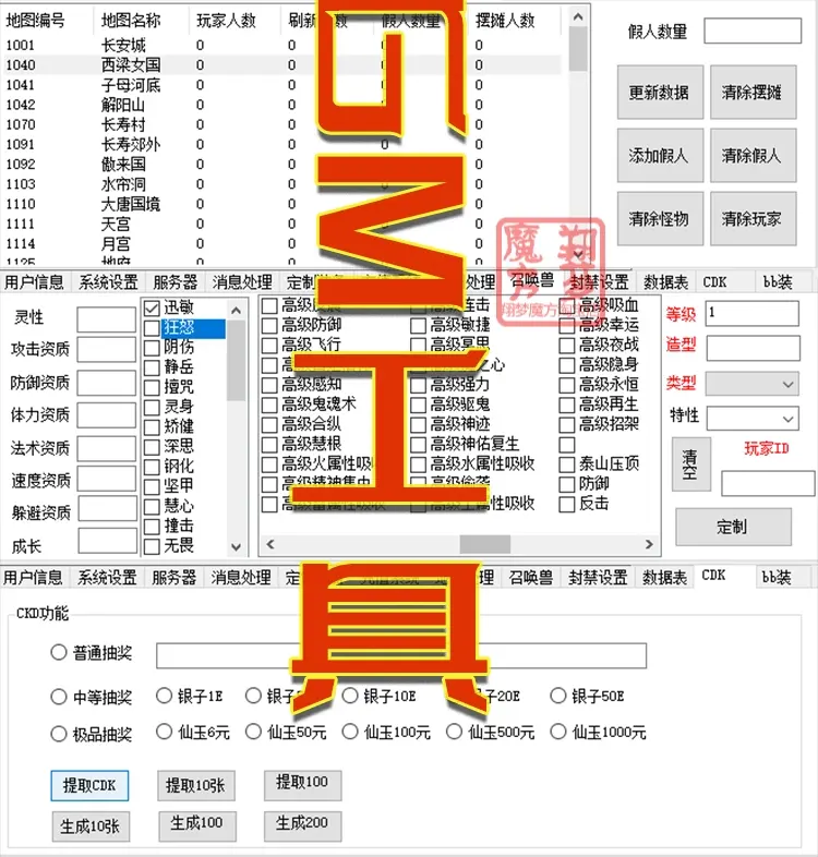 图片[20]|018|梦幻笑傲西游源码版18门派18角色带后台GM修改工具可局域网外网|墨小柠|翔梦魔方