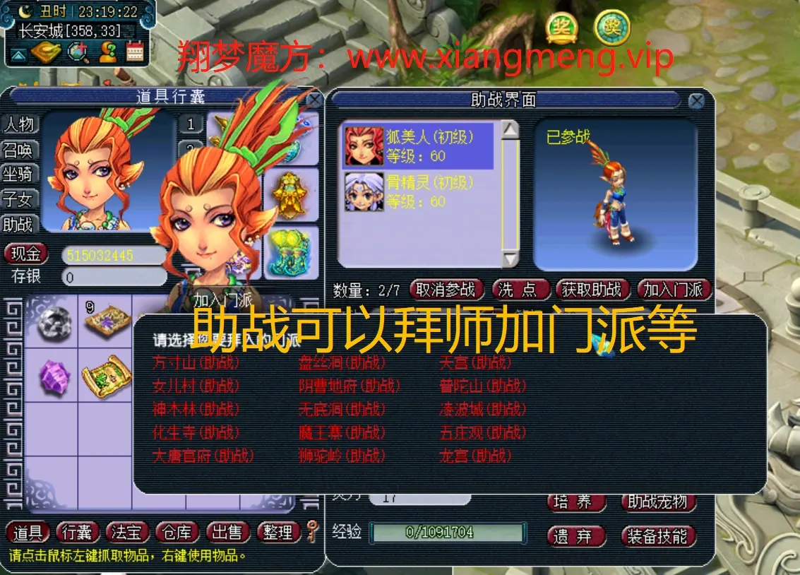 图片[5]|001|精修梦幻西游18门派助战版，带源码及开服全套，带搭建教程|墨小柠|翔梦魔方