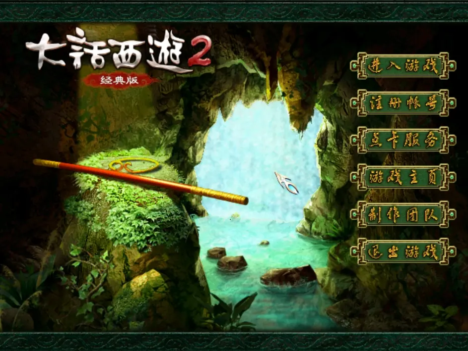 图片[1]|011|四族大话西游2 GGE版 带全套修复源码 局域网+GM工具|墨小柠|翔梦魔方