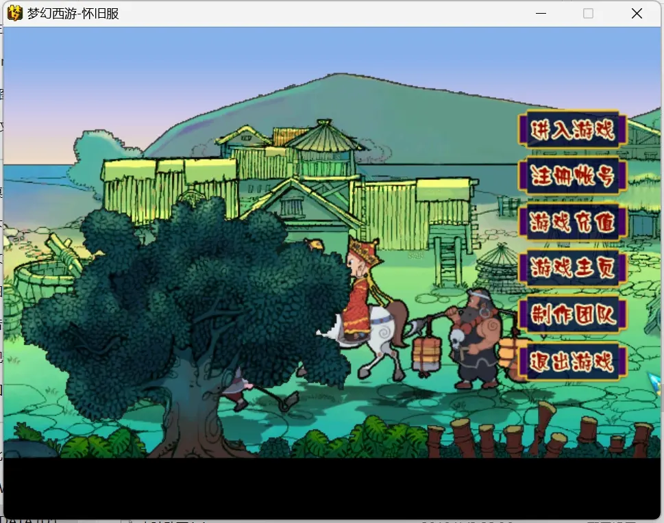 006|梦幻西游单机版08经典怀旧(最终版）送超级GM工具可局域网外网|墨小柠|翔梦魔方