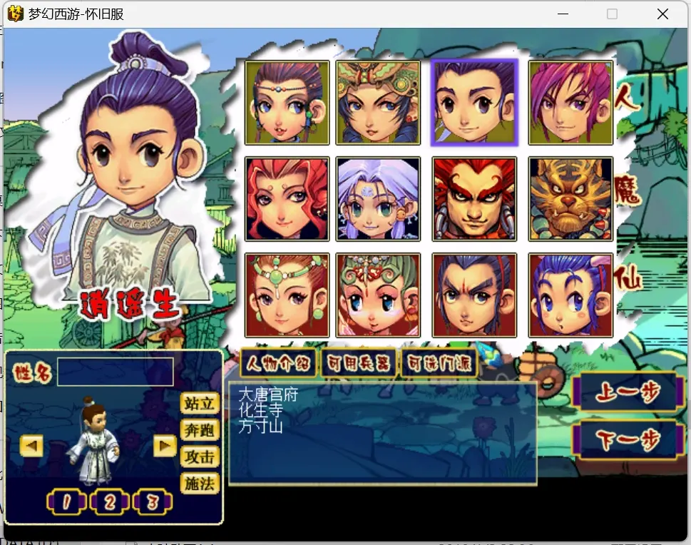 图片[3]|006|梦幻西游单机版08经典怀旧(最终版）送超级GM工具可局域网外网|墨小柠|翔梦魔方