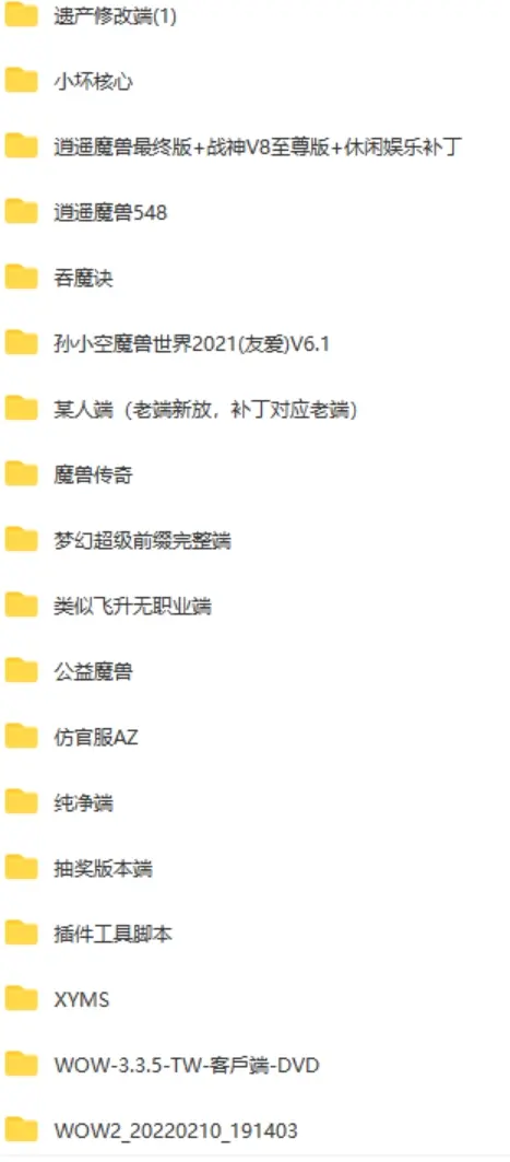 图片[4]|020|魔兽世界单机合集 包含几十个版本 会员专享|墨小柠|翔梦魔方