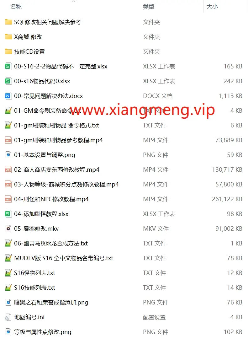 图片[3]|019|奇迹修改教程（包含SQL基础，搭建架设，商城，掉落，商人商店，刷怪，经验倍率等设置）|墨小柠|翔梦魔方