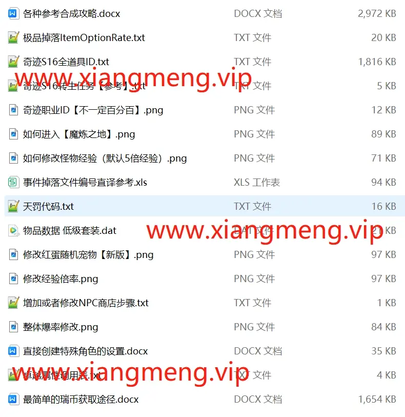 图片[4]|019|奇迹修改教程（包含SQL基础，搭建架设，商城，掉落，商人商店，刷怪，经验倍率等设置）|墨小柠|翔梦魔方