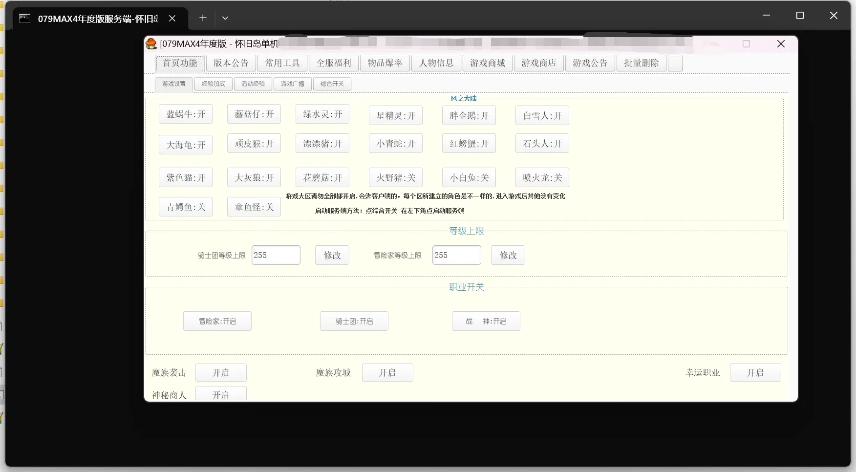 图片[1]|035|2023怀旧冒险岛079MAX4 局域网+配外网架设教程,面板破功,完美宽屏,支持多开|墨小柠|翔梦魔方