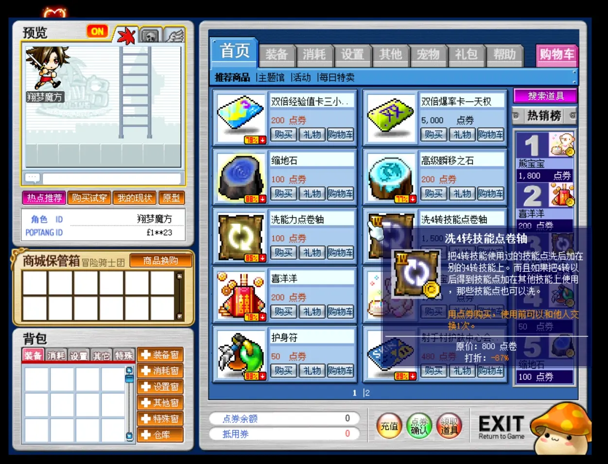 图片[6]|035|2023怀旧冒险岛079MAX4 局域网+配外网架设教程,面板破功,完美宽屏,支持多开|墨小柠|翔梦魔方