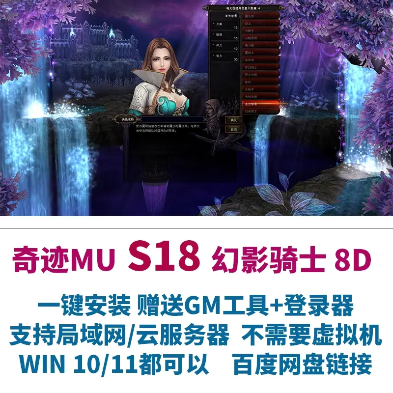 046|奇迹mu单机版S18新职业幻影骑士8代 免虚拟机可外网转生送GM工具|墨小柠|翔梦魔方