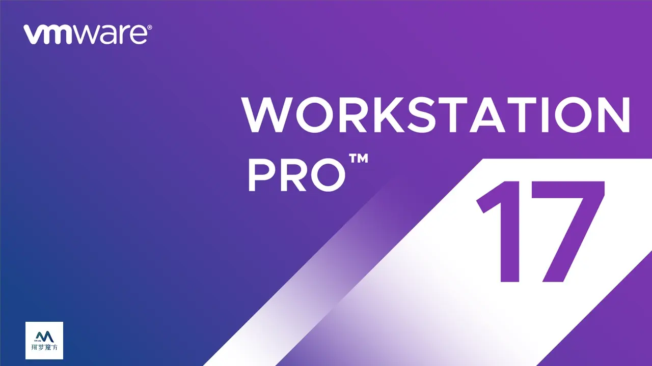 【软件】VMware Workstation Pro 17.5.0版附最新激活KEY|墨小柠|翔梦魔方