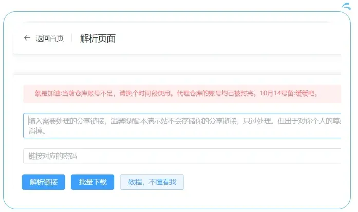 图片[1]|随时失效，低调使用，百度网盘不限速下载方法！【已失效】|墨小柠|翔梦魔方