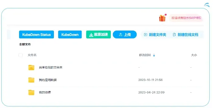 图片[2]|随时失效，低调使用，百度网盘不限速下载方法！【已失效】|墨小柠|翔梦魔方