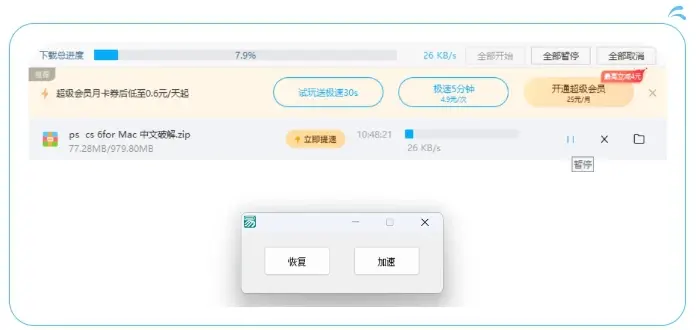 图片[8]|随时失效，低调使用，百度网盘不限速下载方法！【已失效】|墨小柠|翔梦魔方
