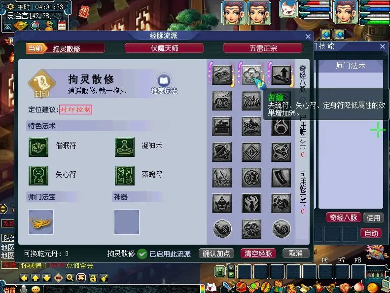 图片[5]|085 | 梦幻绝世西游三筋脉15门派，带全套源码+GM工具+搭建视频教程|墨小柠|翔梦魔方