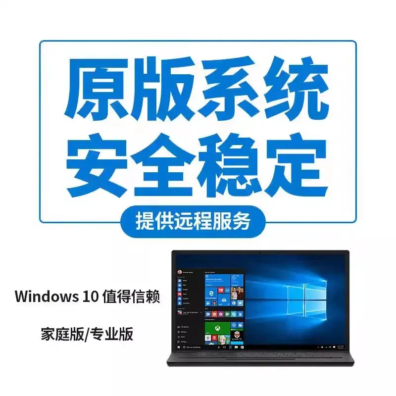 图片[2]|系统 | 正版win10电脑系统重装专业版windows10 11家庭版远程安装服务|墨小柠|翔梦魔方