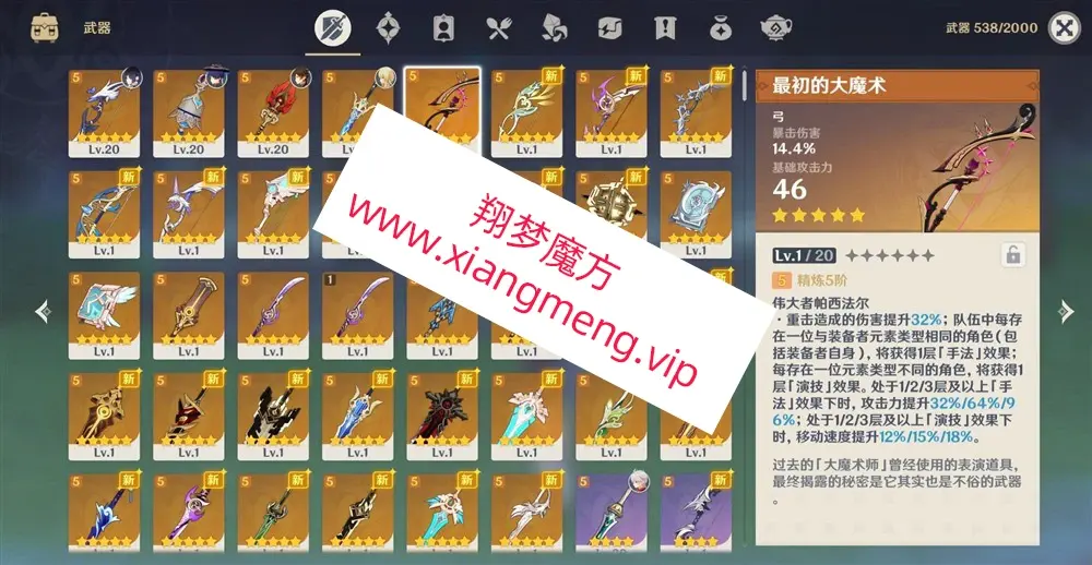 图片[5]|122 | 原神V4.0最新修复版,带剧情任务正常,圣遗物正常+GM工具及使用视频教程|墨小柠|翔梦魔方