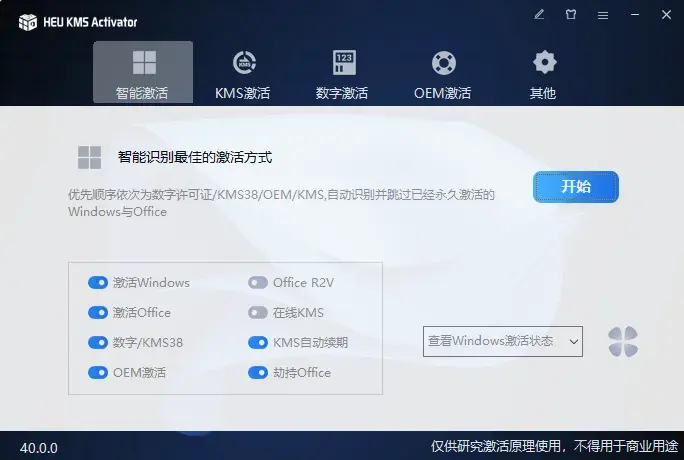图片[3]|已复活|全新Win10/11 永久数字激活工具，可永久激活!!低调使用，快收藏起来!|墨小柠|翔梦魔方
