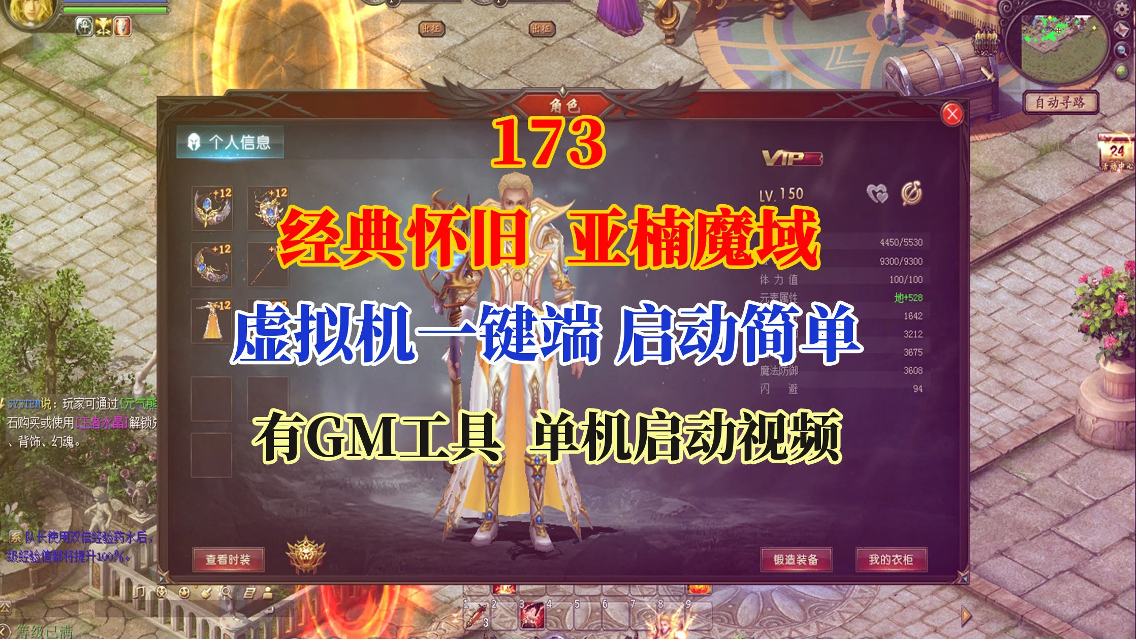 173|经典怀旧亚楠魔域一键端+开服端，GM工具配视频教程|墨小柠|翔梦魔方
