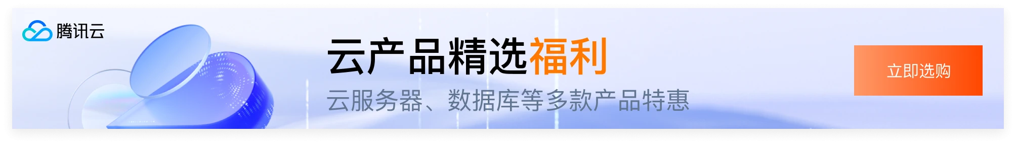 腾讯云轻量服务器优惠活动