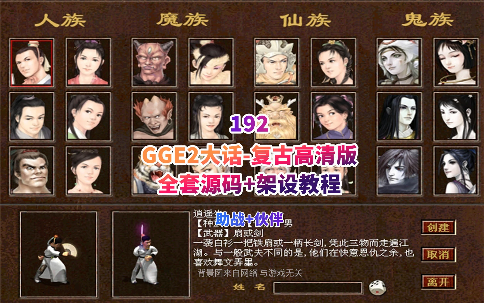 192-最新GGE2大话复古3-4族高清修复版,可助战+伙伴+安卓PC双端互通+内置GM+全套源码+外网架设教程|墨小柠|翔梦魔方