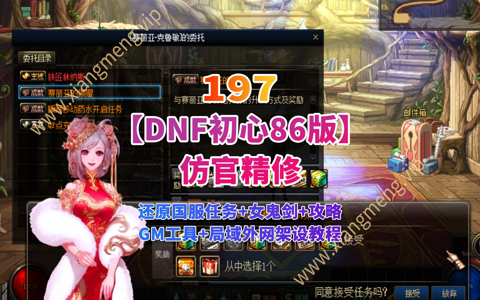 197-经典DNF【初心86仿官】还原国服所有任务,全职业二觉被动,可一键满级可手动升级+带玩法攻略及安装教程|墨小柠|翔梦魔方