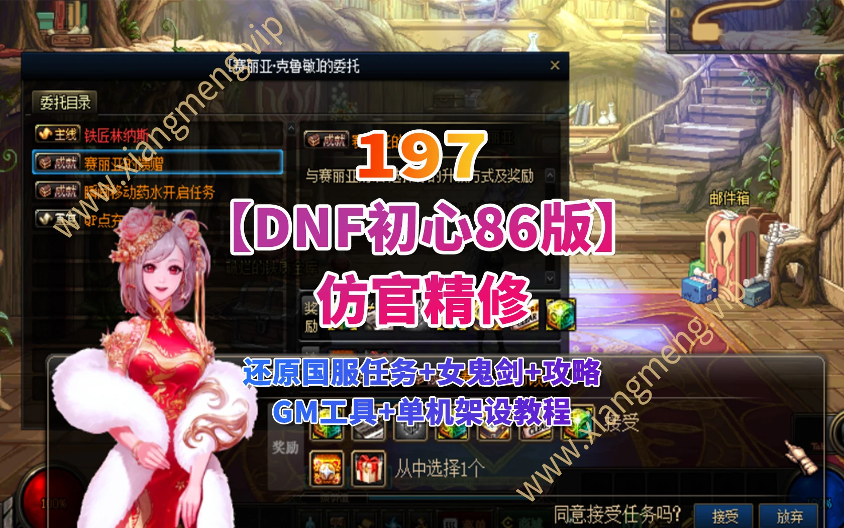 197|经典DNF【初心86仿官】还原国服所有任务,全职业二觉被动,可一键满级可手动升级+带玩法攻略及安装教程|墨小柠|翔梦魔方