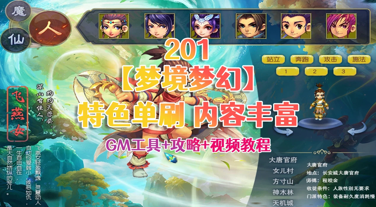 201 | 梦境18门派特色开服端，强制单刷,玩法丰富，带全套源码+局域网外网架设视频教程|墨小柠|翔梦魔方