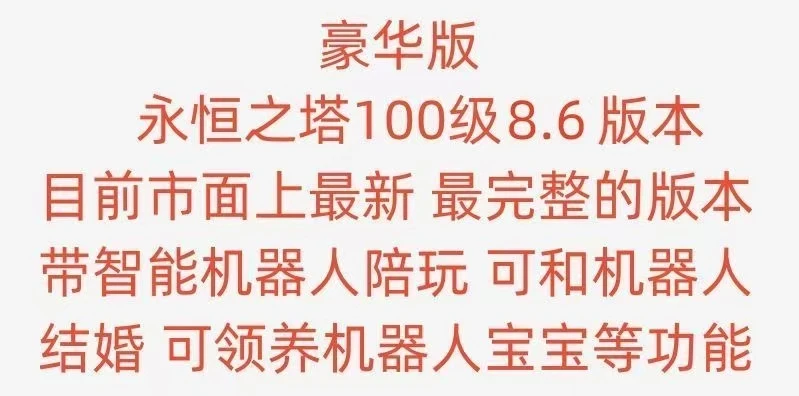 图片[2]|202|永恒之塔8.4优化版机器人陪玩组队,任务几乎完美+可局域网外网+GM视频教程|墨小柠|翔梦魔方