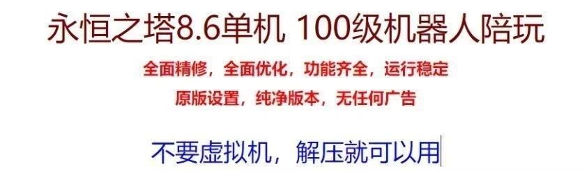 图片[15]|202|永恒之塔8.4优化版机器人陪玩组队,任务几乎完美+可局域网外网+GM视频教程|墨小柠|翔梦魔方