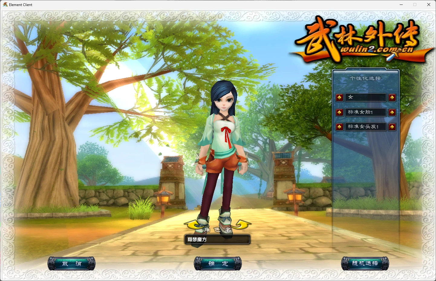 图片[6]|206 | 怀旧网单【武林外传之傲视苍穹防官版】最新整理+GM工具+详细安装教程|墨小柠|翔梦魔方