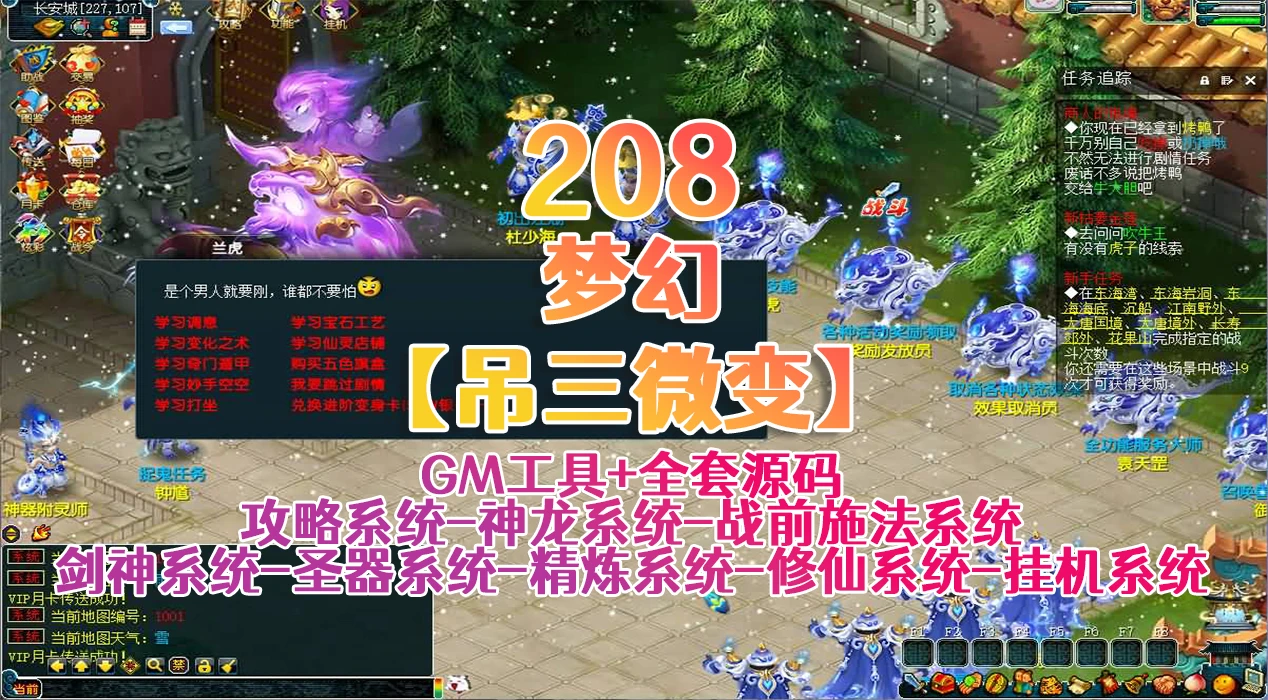 208| 最新吊三微变-攻略系统-神龙系统-战前施法系统-剑神系统-圣器系统-精炼系统-修仙系统-挂机系统等 功能玩法颇多自行体验-搭建教程-源码|墨小柠|翔梦魔方