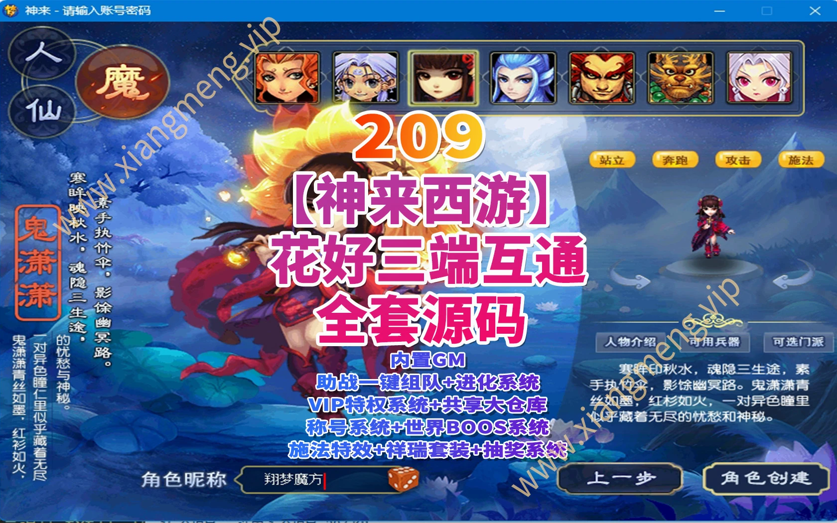 209|第二版最新神来西游-花好三端互通,全套源码及内置GM工具，带助战+局域外网架设教程+内置游戏攻略|墨小柠|翔梦魔方