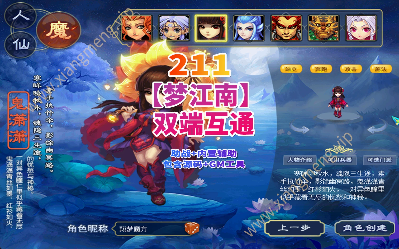 211|防官复古【梦江南2 】G1 G2双端互通,内置自动挂机,一键组队等功能,带全套源码及架设视频教程|墨小柠|翔梦魔方