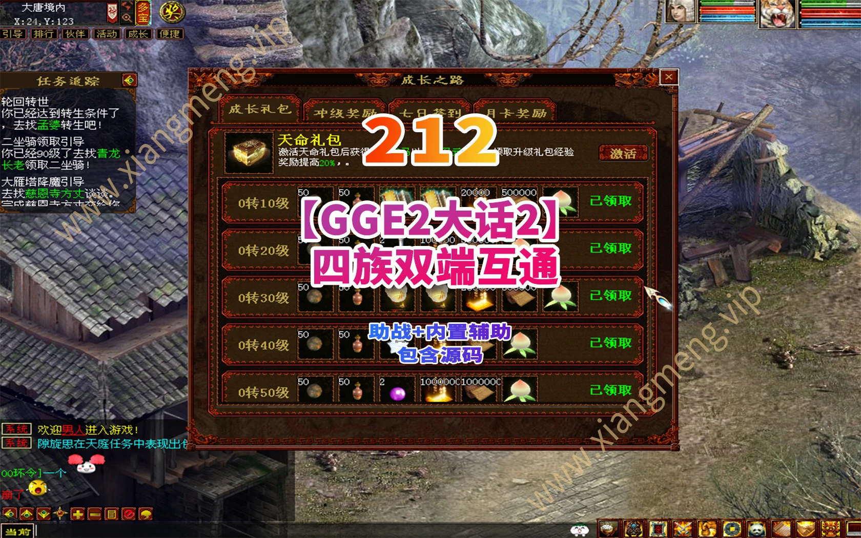 212 |【GGE2大话2四族】双端互通,内置GM工具+服务器架设+全套源码+安卓出包等详细搭建视频教程|墨小柠|翔梦魔方