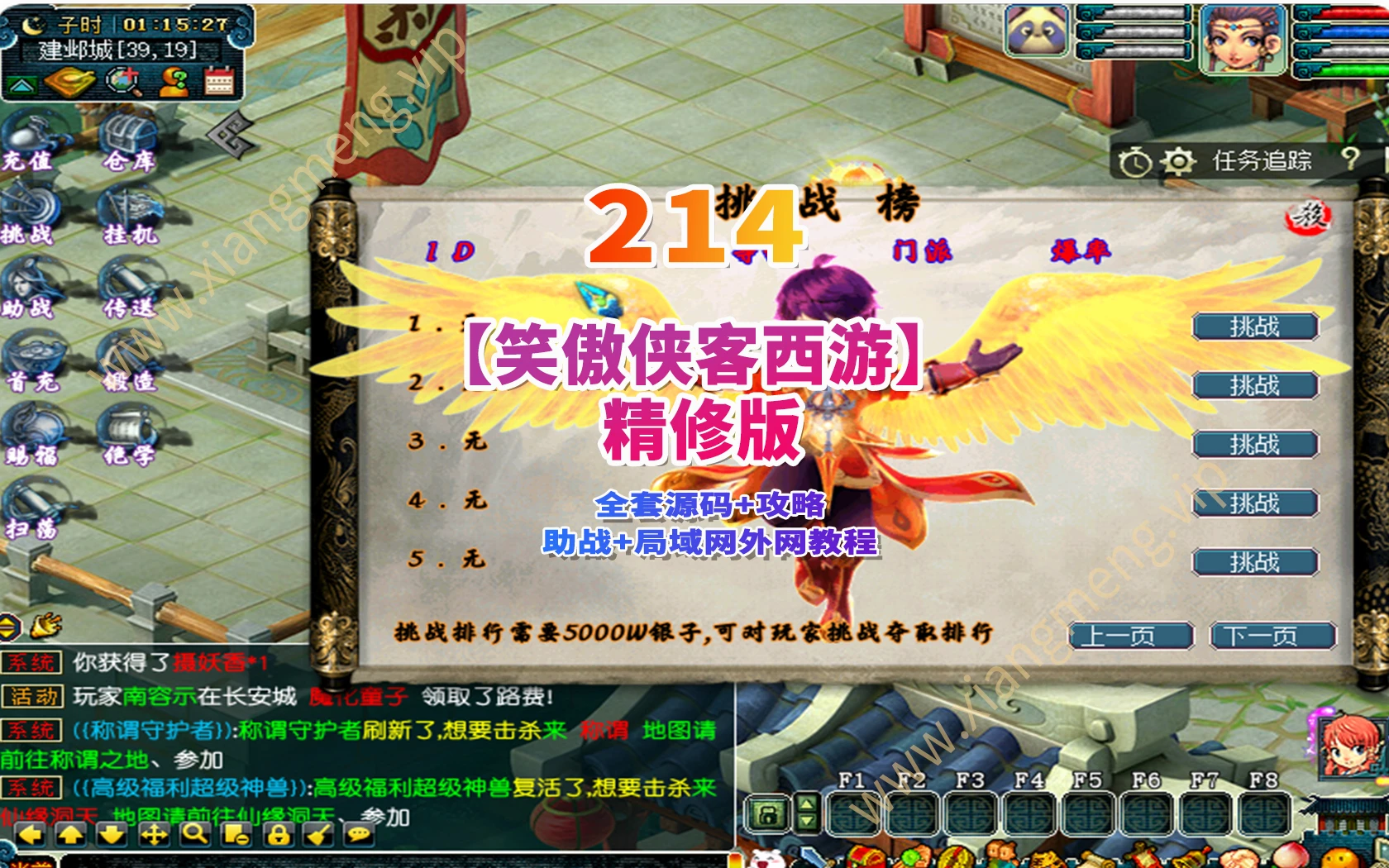 214|笑傲侠客西游精修版,带助战及丰富玩法+全套源码+玩法攻略+局域网外网架设教程|墨小柠|翔梦魔方