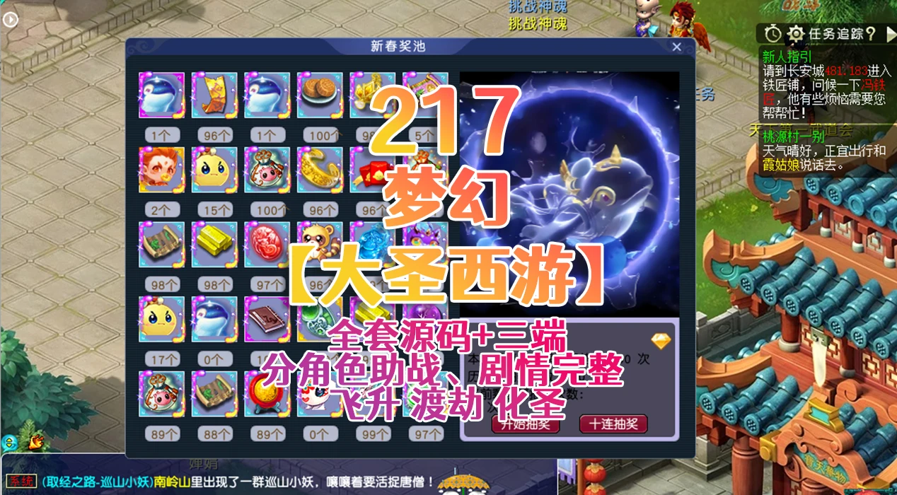 217|花好第二套 三端 大圣西游 源码+安卓+iOS 分角色助战、剧情完整 飞升 渡劫 化圣|墨小柠|翔梦魔方