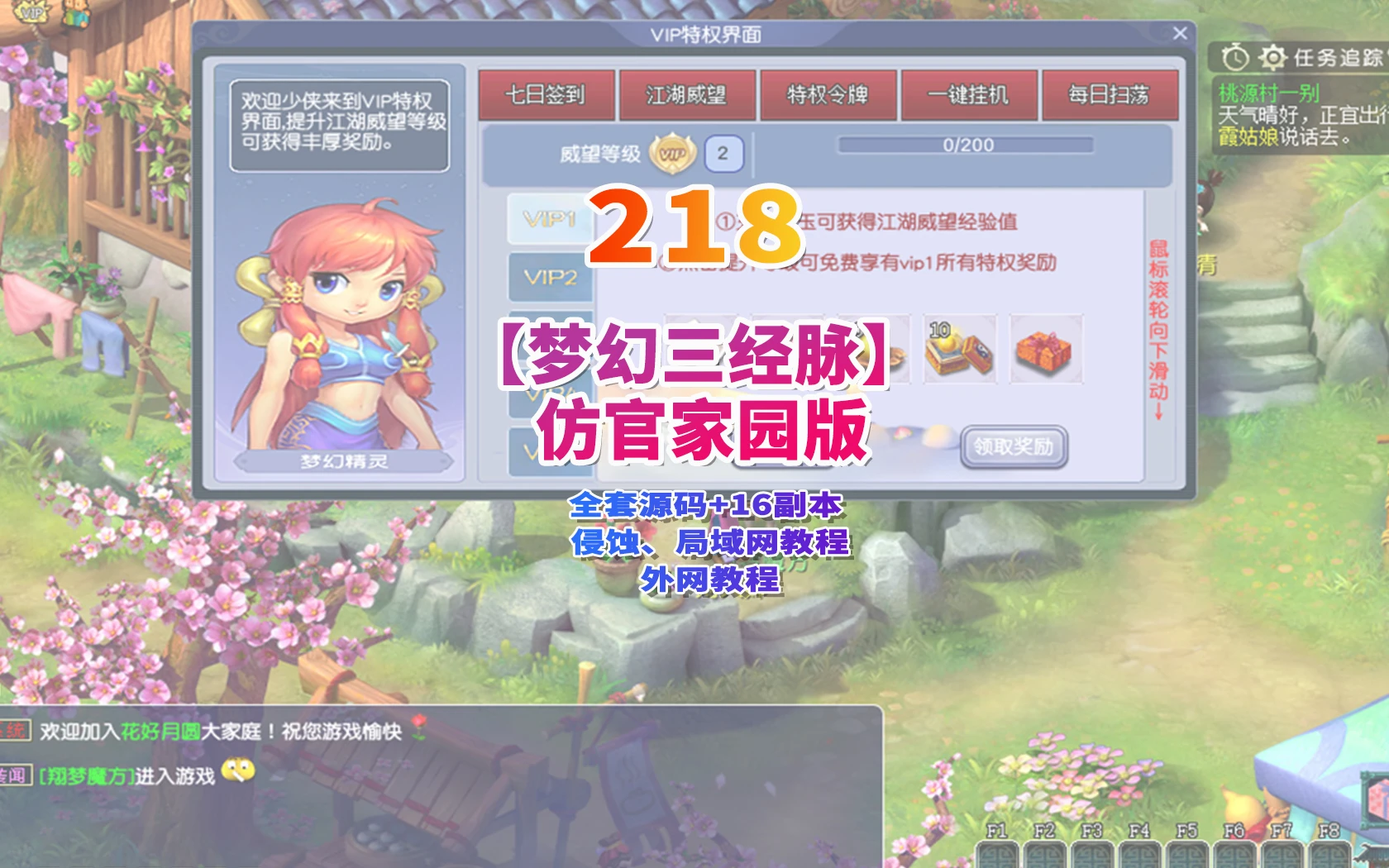 218|梦幻西游三经脉家园版16副本全套源码,高度仿官,天气系统,侵蚀,仿官玩法经典耐玩|墨小柠|翔梦魔方